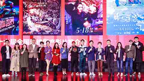 益达娱乐暑期档六部影片亮相青岛推介会 群星云集类型丰富强势登陆暑期市场