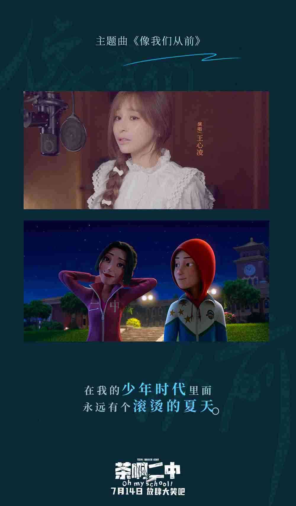 电影《茶啊二中》主题曲《像我们从前》MV-歌词壁纸2