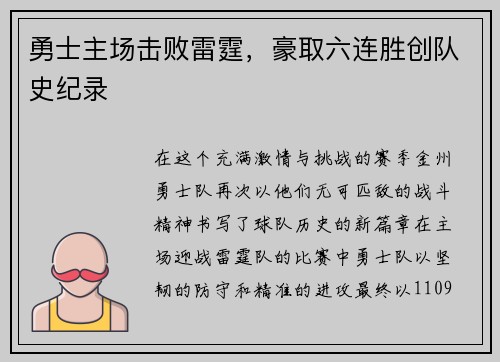 勇士主场击败雷霆，豪取六连胜创队史纪录