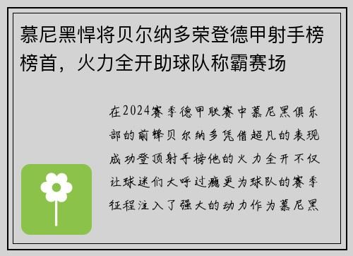 慕尼黑悍将贝尔纳多荣登德甲射手榜榜首，火力全开助球队称霸赛场