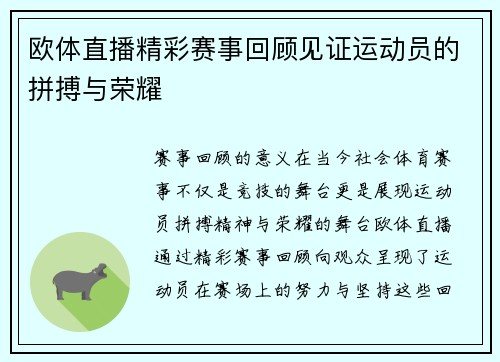 欧体直播精彩赛事回顾见证运动员的拼搏与荣耀