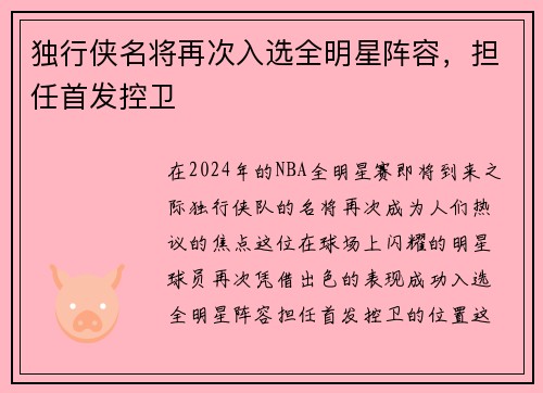 独行侠名将再次入选全明星阵容，担任首发控卫