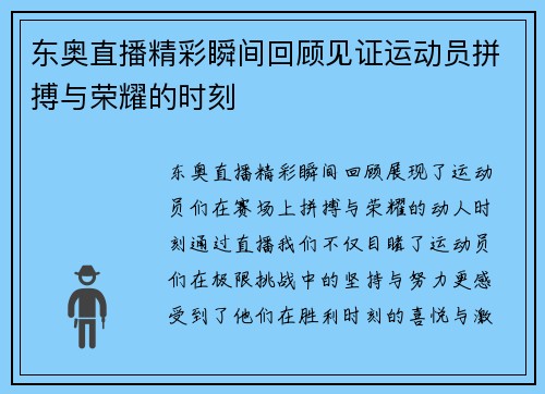 东奥直播精彩瞬间回顾见证运动员拼搏与荣耀的时刻 东奥直播精彩瞬间回顾见证运动员拼搏与荣耀的时刻