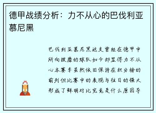 德甲战绩分析：力不从心的巴伐利亚慕尼黑