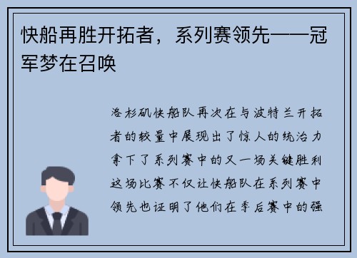 快船再胜开拓者，系列赛领先——冠军梦在召唤