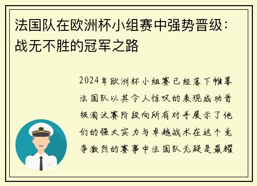法国队在欧洲杯小组赛中强势晋级:战无不胜的冠军之路 法国队在欧洲杯小组赛中强势晋级:战无不胜的冠军之路