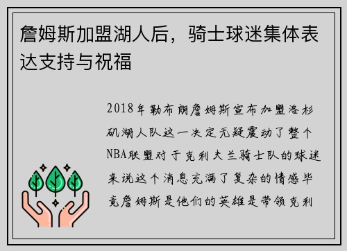 詹姆斯加盟湖人后，骑士球迷集体表达支持与祝福