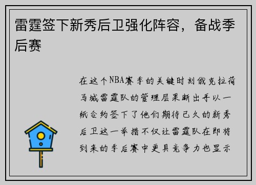 雷霆签下新秀后卫强化阵容，备战季后赛