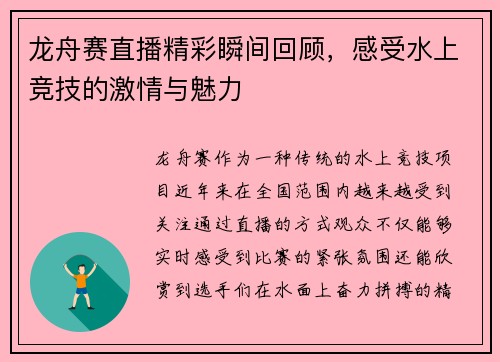 龙舟赛直播精彩瞬间回顾，感受水上竞技的激情与魅力