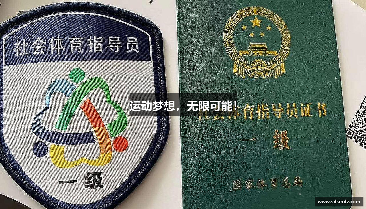 long8唯一官方网站运动梦想，无限可能！